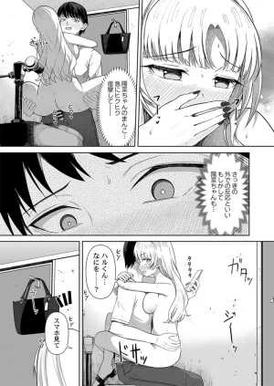 ユユミー カレカノ図鑑あの子とデキる確率が見えるアプリ 1-6 - Page 101