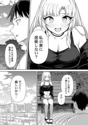 ユユミー カレカノ図鑑あの子とデキる確率が見えるアプリ 1-6 - Page 109