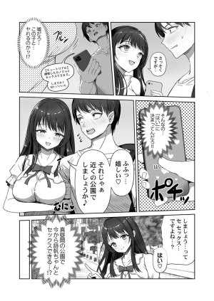 ユユミー カレカノ図鑑あの子とデキる確率が見えるアプリ 1-6 - Page 11