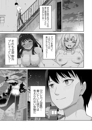 ユユミー カレカノ図鑑あの子とデキる確率が見えるアプリ 1-6 - Page 111