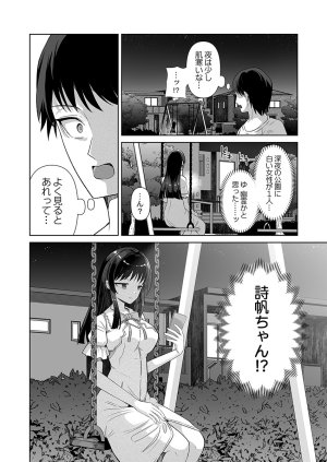 ユユミー カレカノ図鑑あの子とデキる確率が見えるアプリ 1-6 - Page 112