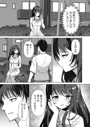 ユユミー カレカノ図鑑あの子とデキる確率が見えるアプリ 1-6 - Page 119