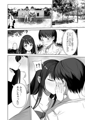ユユミー カレカノ図鑑あの子とデキる確率が見えるアプリ 1-6 - Page 12