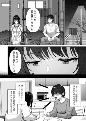 ユユミー カレカノ図鑑あの子とデキる確率が見えるアプリ 1-6 - Page 120