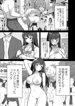 ユユミー カレカノ図鑑あの子とデキる確率が見えるアプリ 1-6 - Page 121