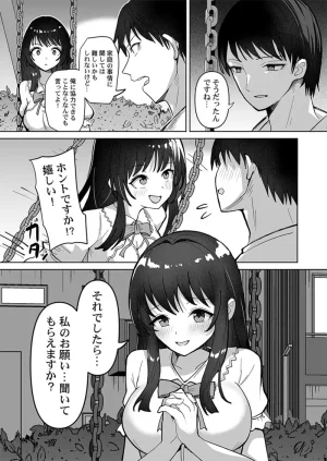 ユユミー カレカノ図鑑あの子とデキる確率が見えるアプリ 1-6 - Page 122