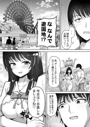 ユユミー カレカノ図鑑あの子とデキる確率が見えるアプリ 1-6 - Page 123