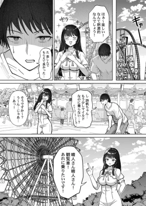 ユユミー カレカノ図鑑あの子とデキる確率が見えるアプリ 1-6 - Page 124