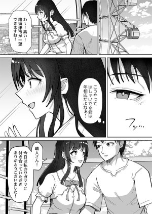 ユユミー カレカノ図鑑あの子とデキる確率が見えるアプリ 1-6 - Page 125