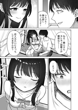 ユユミー カレカノ図鑑あの子とデキる確率が見えるアプリ 1-6 - Page 126