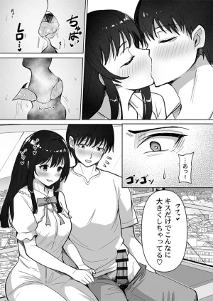 ユユミー カレカノ図鑑あの子とデキる確率が見えるアプリ 1-6 - Page 127