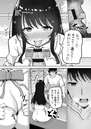 ユユミー カレカノ図鑑あの子とデキる確率が見えるアプリ 1-6 - Page 129