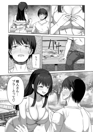 ユユミー カレカノ図鑑あの子とデキる確率が見えるアプリ 1-6 - Page 13