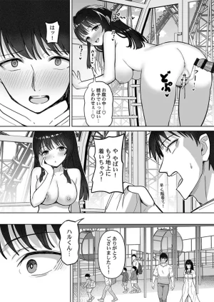 ユユミー カレカノ図鑑あの子とデキる確率が見えるアプリ 1-6 - Page 137