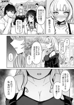 ユユミー カレカノ図鑑あの子とデキる確率が見えるアプリ 1-6 - Page 138