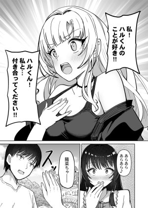 ユユミー カレカノ図鑑あの子とデキる確率が見えるアプリ 1-6 - Page 139