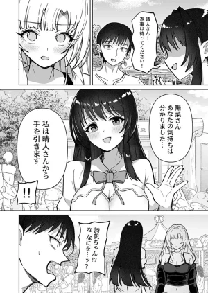 ユユミー カレカノ図鑑あの子とデキる確率が見えるアプリ 1-6 - Page 140