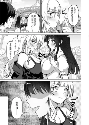 ユユミー カレカノ図鑑あの子とデキる確率が見えるアプリ 1-6 - Page 141