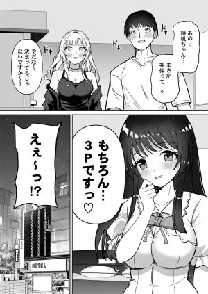 ユユミー カレカノ図鑑あの子とデキる確率が見えるアプリ 1-6 - Page 142