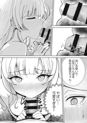 ユユミー カレカノ図鑑あの子とデキる確率が見えるアプリ 1-6 - Page 152
