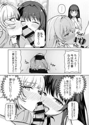 ユユミー カレカノ図鑑あの子とデキる確率が見えるアプリ 1-6 - Page 153