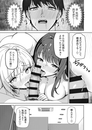 ユユミー カレカノ図鑑あの子とデキる確率が見えるアプリ 1-6 - Page 155
