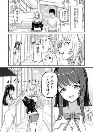 ユユミー カレカノ図鑑あの子とデキる確率が見えるアプリ 1-6 - Page 170
