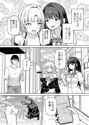 ユユミー カレカノ図鑑あの子とデキる確率が見えるアプリ 1-6 - Page 171