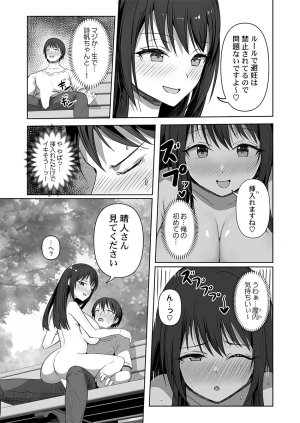 ユユミー カレカノ図鑑あの子とデキる確率が見えるアプリ 1-6 - Page 19