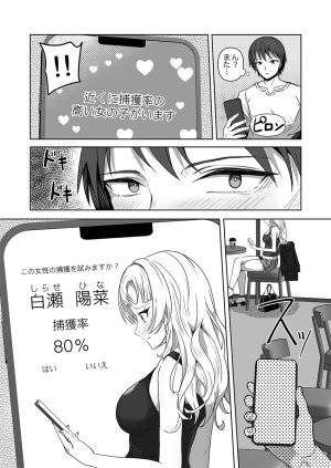 ユユミー カレカノ図鑑あの子とデキる確率が見えるアプリ 1-6 - Page 26