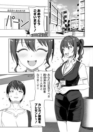 ユユミー カレカノ図鑑あの子とデキる確率が見えるアプリ 1-6 - Page 3