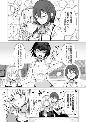 ユユミー カレカノ図鑑あの子とデキる確率が見えるアプリ 1-6 - Page 33
