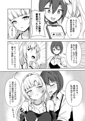 ユユミー カレカノ図鑑あの子とデキる確率が見えるアプリ 1-6 - Page 34