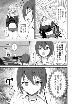 ユユミー カレカノ図鑑あの子とデキる確率が見えるアプリ 1-6 - Page 35