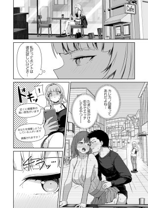 ユユミー カレカノ図鑑あの子とデキる確率が見えるアプリ 1-6 - Page 36