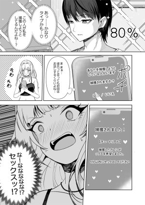 ユユミー カレカノ図鑑あの子とデキる確率が見えるアプリ 1-6 - Page 37
