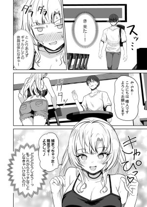 ユユミー カレカノ図鑑あの子とデキる確率が見えるアプリ 1-6 - Page 38
