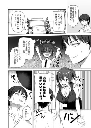 ユユミー カレカノ図鑑あの子とデキる確率が見えるアプリ 1-6 - Page 4