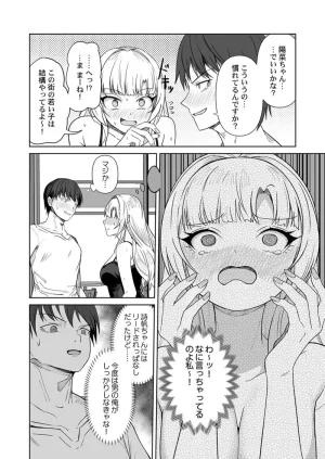 ユユミー カレカノ図鑑あの子とデキる確率が見えるアプリ 1-6 - Page 40