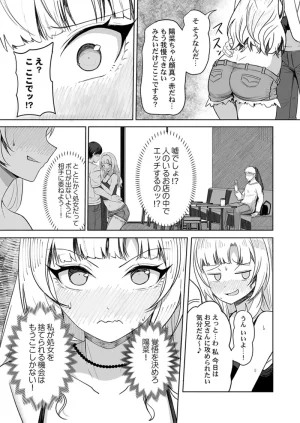 ユユミー カレカノ図鑑あの子とデキる確率が見えるアプリ 1-6 - Page 41