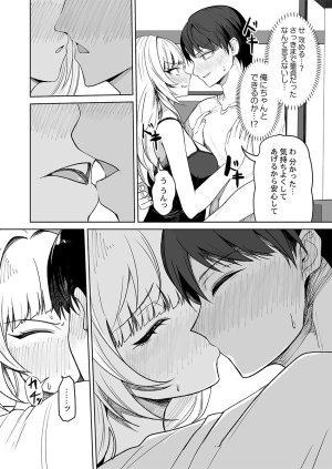 ユユミー カレカノ図鑑あの子とデキる確率が見えるアプリ 1-6 - Page 42