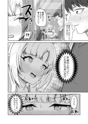 ユユミー カレカノ図鑑あの子とデキる確率が見えるアプリ 1-6 - Page 46
