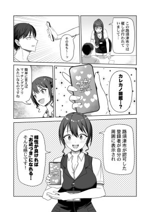 ユユミー カレカノ図鑑あの子とデキる確率が見えるアプリ 1-6 - Page 5