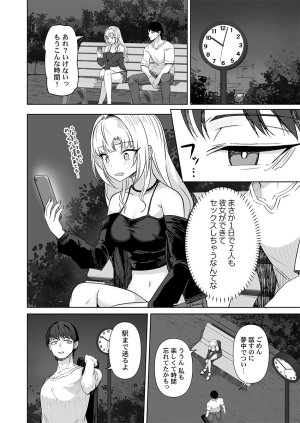 ユユミー カレカノ図鑑あの子とデキる確率が見えるアプリ 1-6 - Page 52