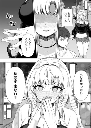 ユユミー カレカノ図鑑あの子とデキる確率が見えるアプリ 1-6 - Page 54
