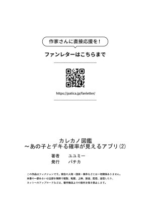 ユユミー カレカノ図鑑あの子とデキる確率が見えるアプリ 1-6 - Page 57