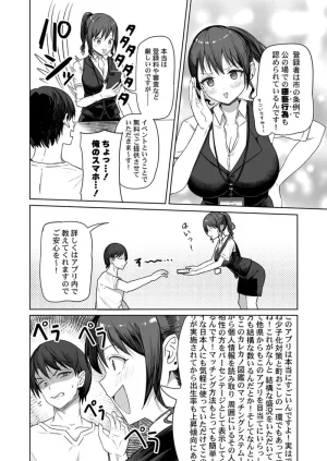 ユユミー カレカノ図鑑あの子とデキる確率が見えるアプリ 1-6 - Page 6