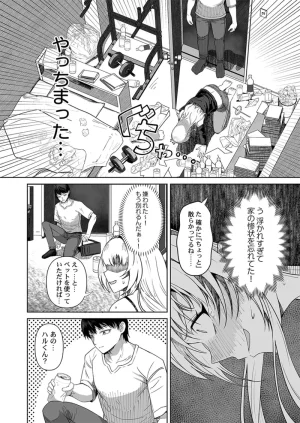ユユミー カレカノ図鑑あの子とデキる確率が見えるアプリ 1-6 - Page 62