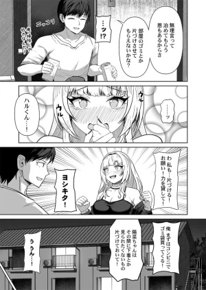 ユユミー カレカノ図鑑あの子とデキる確率が見えるアプリ 1-6 - Page 63