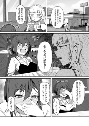 ユユミー カレカノ図鑑あの子とデキる確率が見えるアプリ 1-6 - Page 64